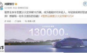 鸿蒙智行智界车型大卖，R7新版本今晚上市，全系累计订单破13万