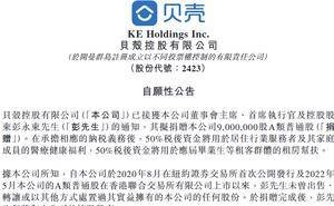 贝壳CEO捐4.4亿难平众怒：净利降三成，高管年薪过亿引热议