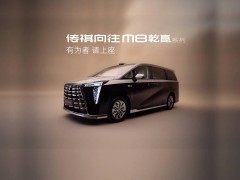 广汽传祺M8乾崑系列新车亮相：豪华MPV新标杆，搭载华为鸿蒙座舱