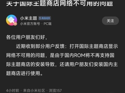 小米国内ROM用户将无法访问国际版主题商店，怎么办？