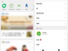 微信新功能！手机端能一键注册发布个人公众号了？