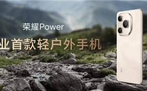 荣耀Power轻户外手机发售：8000mAh电池续航无忧，定义新标准！