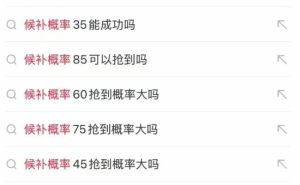 五一抢票大战！12306候补票成功率如何提高？