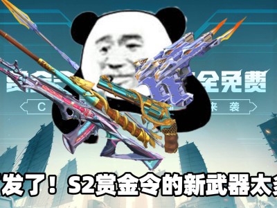 CF手游25-S2赏金令来袭，AN94-盖与元让卧龙套装燃爆战场！