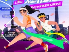 2025上海半马开跑在即，京东Bose携手打造运动音乐新体验！