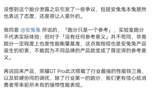 荣耀GT Pro实锤安兔兔跑分超344万，跑分争议何解？