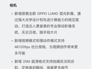 OPPO Find X8 Ultra升级新版本，凝光影像与跨端互联功能来袭！