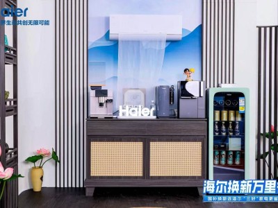 闫妮力荐：海尔家电，以剧本严选标准，打造品质生活新选择！