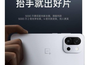 一加13T影像大升级：索尼5000万双摄加持，性能配置全面曝光！
