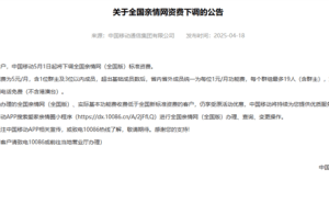 中国移动5月起调整亲情网资费，群组成员互打免费