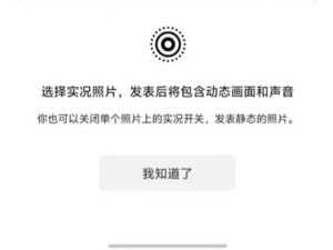 安卓版微信朋友圈也要“动”起来，实况照片功能即将上线！