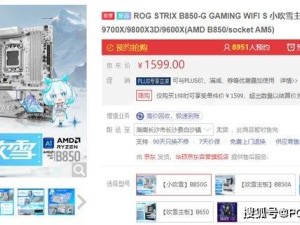 华硕ROG B850小吹雪主板：次元美学与强悍性能并存，预约正火热！