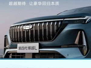 吉利博越L新车4月22日预售，搭载Flyme Auto智能座舱系统亮相