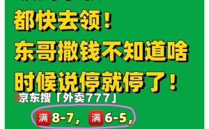 京东外卖全攻略：怎么下单、点餐省钱与优惠券领取技巧