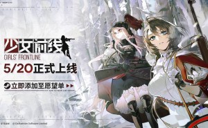 《少女前线》Steam版5月20日上线，4月21日起可继承原账号数据