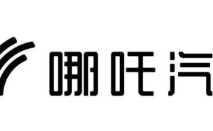 哪吒汽车前CEO张勇澄清：LOGO设计费未达5亿，微博设置已调整