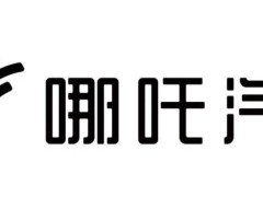 哪吒汽车前CEO张勇澄清：LOGO设计费未达5亿，微博设置已调整