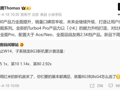 红米Turbo 4 Pro下周来袭，全面升级挑战2.5K档产品？
