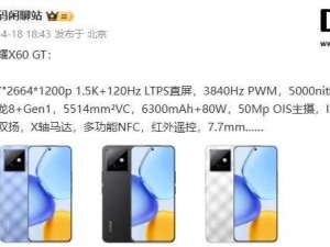 荣耀X60 GT配置揭晓：骁龙8+Gen1加持，4月22日开启首销