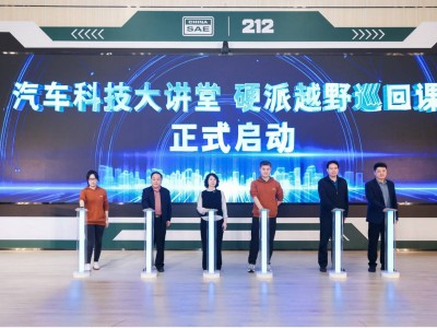 2025硬派越野巡回课启航：共探汽车科技，培育越野新力量！