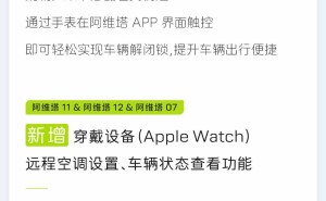 阿维塔OS4.3.0升级，华为手表Apple Watch变身智能车钥匙！