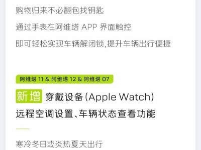 阿维塔OS4.3.0升级，华为手表Apple Watch变身智能车钥匙！
