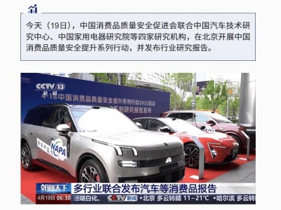 四机构联合报告：中国汽车智能化座舱装载率超七成，行业加速转型