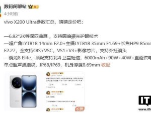 vivo X200 Ultra强势来袭：2K四曲屏配骁龙8 Elite，影像性能大升级！