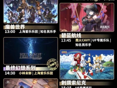 游戏音乐盛宴来袭！UF嘉年华5月燃爆上海国际赛车场