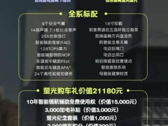 蔚来萤火虫小车今晚上市，售价11.98万元起，配置亮点抢先看！