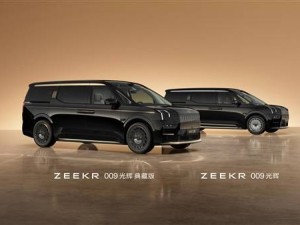 极氪009光辉典藏版震撼登场，89.9万尊享全球最“金”MPV