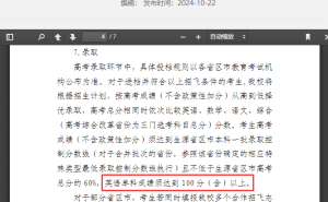 英语成绩不达标？这些热门专业报考需谨慎！