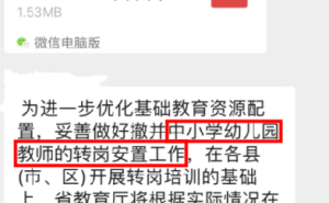 教师转岗分流进行时，多地探索优化配置新路径