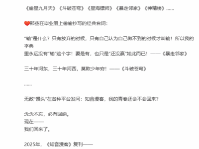 知音漫客重启！那些年追过的青春漫画，你准备好了吗？
