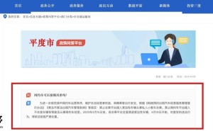 青岛平度严管网约顺风车，营运车辆禁入，违规者将受严惩