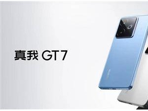 真我GT7来袭，天玑9400+性能续航双冠王，定价有多激进？