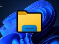 Win11文件资源管理器大变身：主题色随心配，进度条细节更精致
