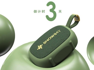 雪漫天Anywhere便携音箱轻盈来袭！190g重，复古三色4月22日上市