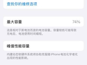 iPhone电池健康80%与100%差别大，苹果官方：低于80%建议换电池
