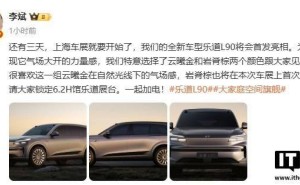 蔚来乐道L90上海车展首秀，大三排SUV新选择即将来袭！