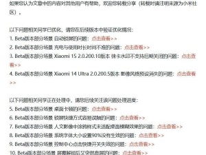 小米澎湃OS优化进展：14 Ultra影像风格预设消失等问题已解决