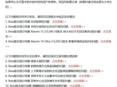 小米澎湃OS优化进展：14 Ultra影像风格预设消失等问题已解决