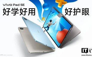 vivo Pad SE即将发布：骁龙4 Gen2+8500mAh大电池，性能如何？