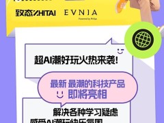 武汉地质大学“潮好玩”派对，科技大牌齐聚，你准备好了吗？