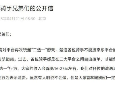 京東聲援外賣騎手，嚴(yán)斥“二選一”，承諾兼職騎手接單自由