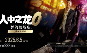 《人中之龙0：导演剪辑版》6月5日登陆Switch2，中文配音首秀！