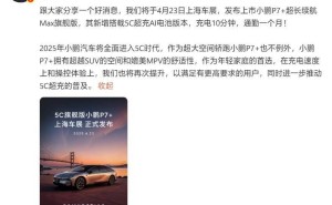 小鹏P7+超长续航Max版来袭！5C超充能否实现通勤自由？