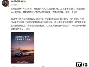 小鹏P7+超长续航Max版来袭！5C超充能否实现通勤自由？