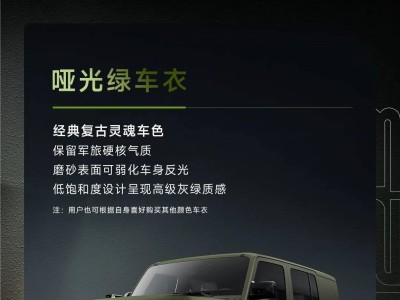 奇瑞iCAR V23复古套件上线，哑光绿车衣成亮点，价格区间4000-10500元