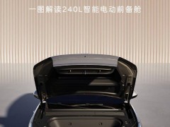 乐道L90前备“舱”亮相：240L大空间，电动双击开，车展即将展示